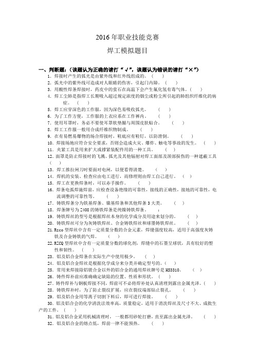 2016年职业技能竞赛 焊工模拟题目