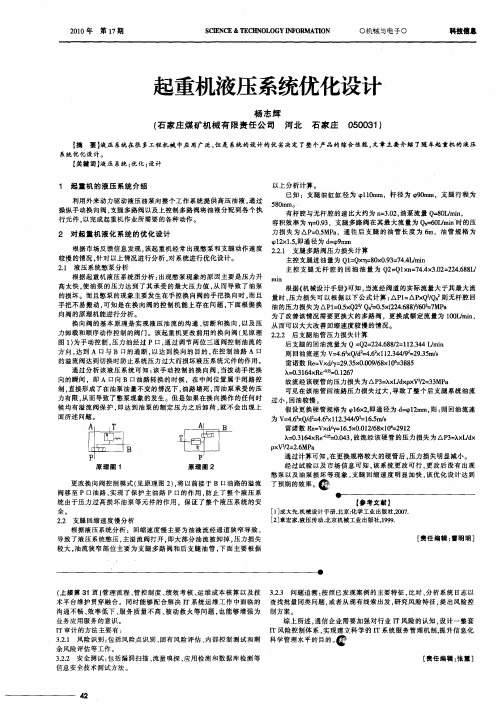 起重机液压系统优化设计