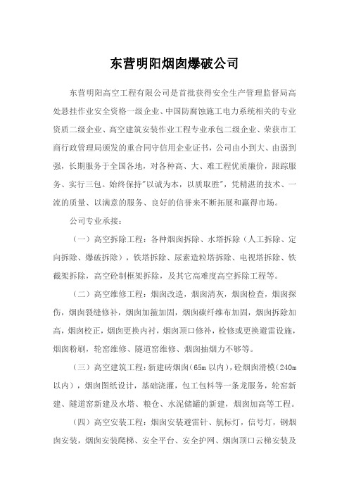 东营烟囱爆破拆除公司