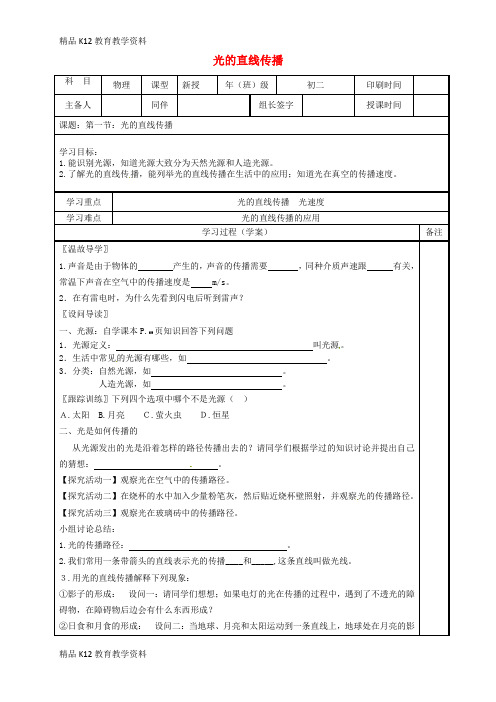 【配套K12】[学习]内蒙古鄂尔多斯市八年级物理上册 4.1光的直线传播学案(无答案)(新版)新人教