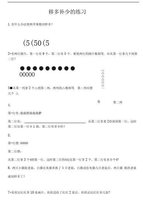 移多补少的练习