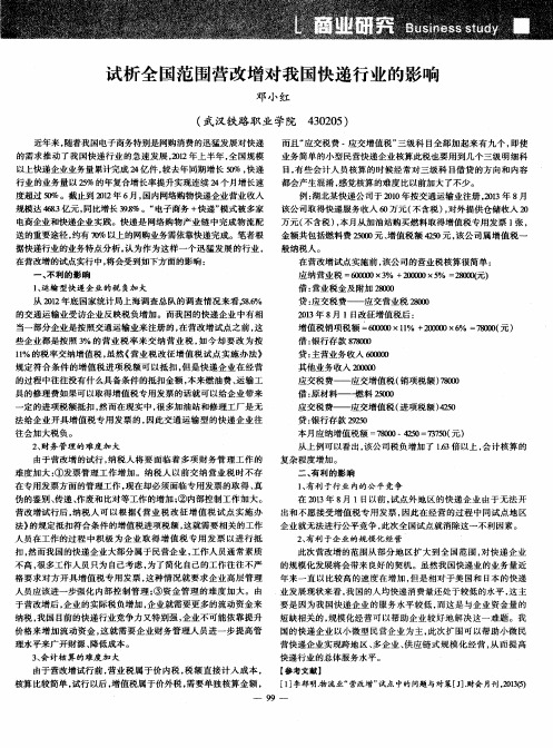 试析全国范围营改增对我国快递行业的影响