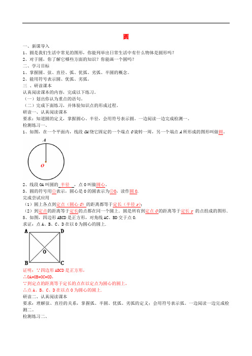 九年级数学上册 24.1.1 圆导学案(含解析)(新版)新人教