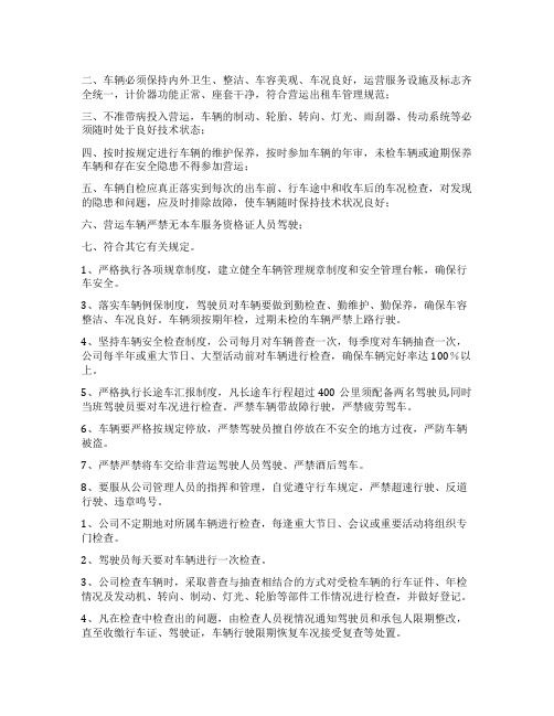 公司出租车管理制度 出租车公司管理制度汇编汇总(四篇)