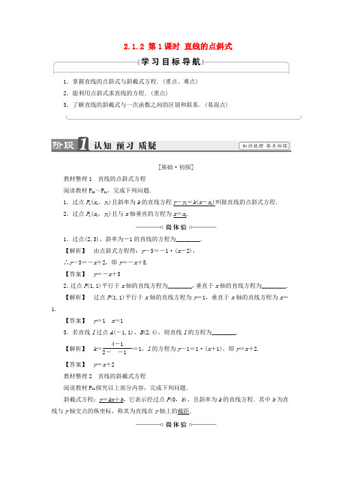 2018版高中数学 第二章 平面解析几何初步 2.1.2 第1课时 直线的点斜式学案 苏教版必修2