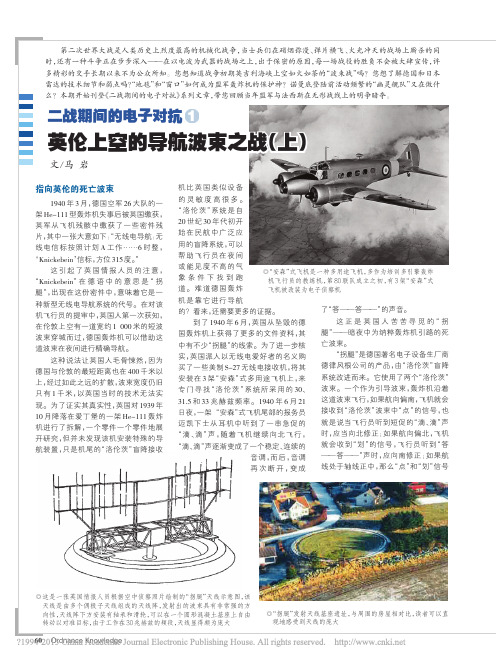 二战期间的电子对抗 英伦上空的导航波束之战