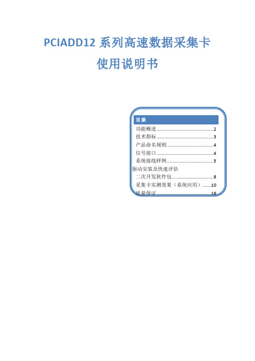 ADDPCI12高速数据采集卡说明书