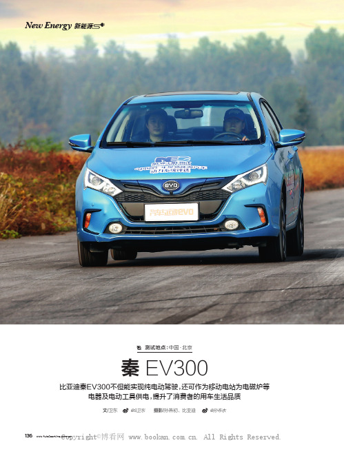 秦 EV300