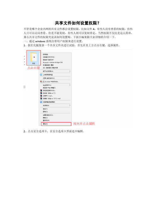 共享文件如何设置权限？
