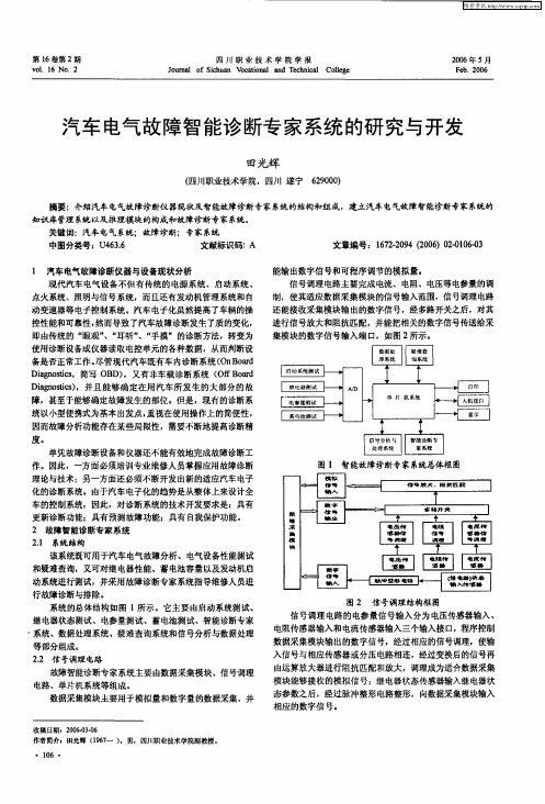 汽车电气故障智能诊断专家系统的研究与开发