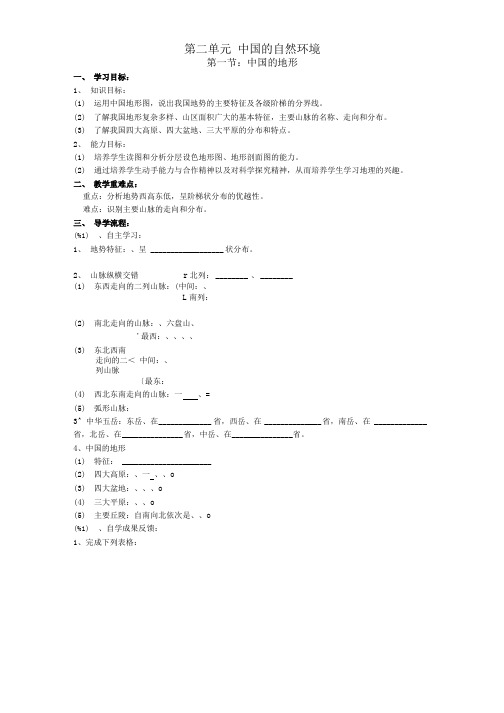 中国的地形   学案.doc