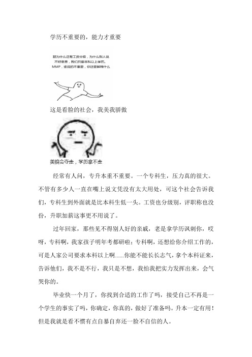 我很温柔,关于专升本的这碗毒鸡汤没有剧毒