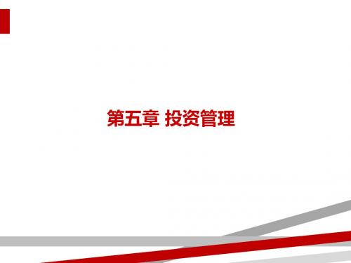 物流企业财务管理讲义(PPT151页)