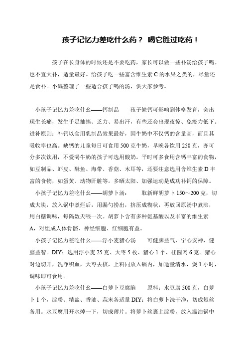孩子记忆力差吃什么药? 喝它胜过吃药!