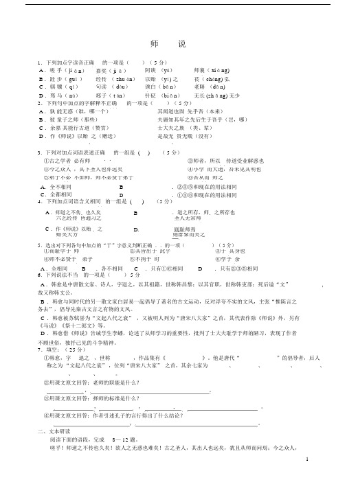 完整版本师说测试卷试题含答案.doc