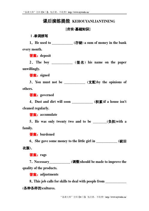 2018-2019学年高中北师大版英语选修八同步检测：Unit 24 Society24-1b Word版含答案