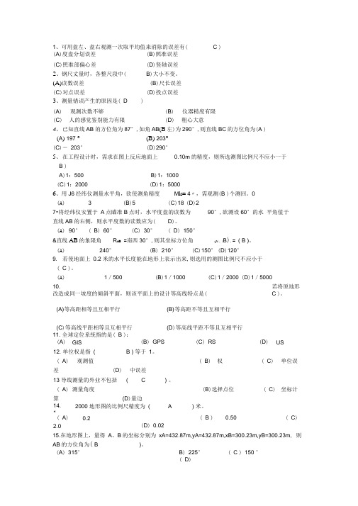 高级工程测量工(国家题库最新试题)