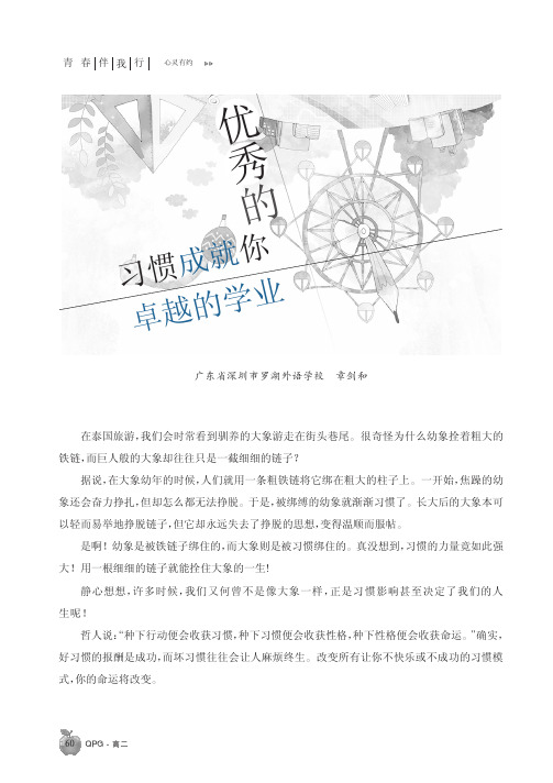 优秀的习惯成就你卓越的学业