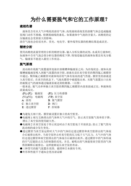 为什么需要脱气和它的工作原理