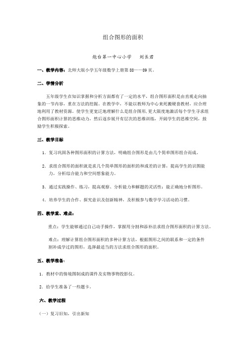 沪教版小学数学《图形的面积》实用教案1