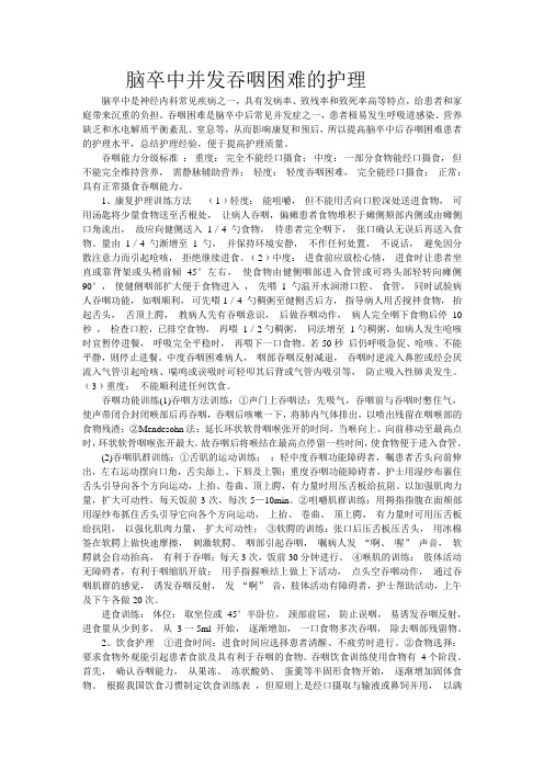 脑卒中并发吞咽困难的护理