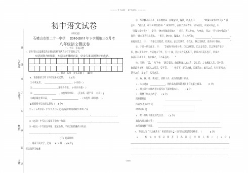 人教版八年级下册语文期中测试卷及参考答案