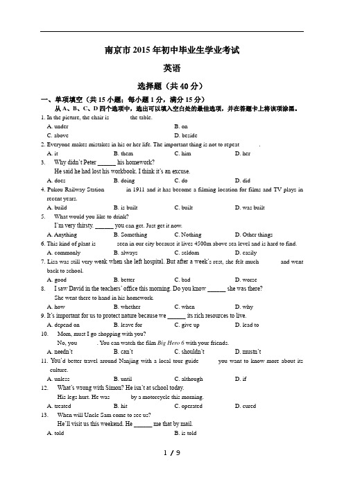 2015年南京中考英语试卷