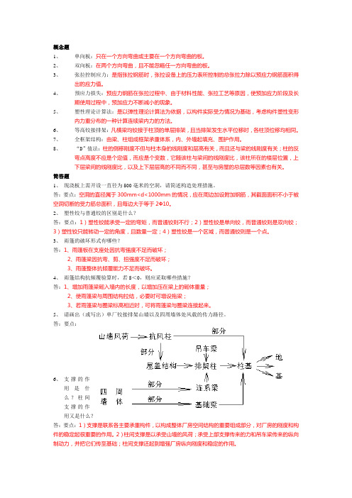 混凝土结构设计复习资料(海量必考)