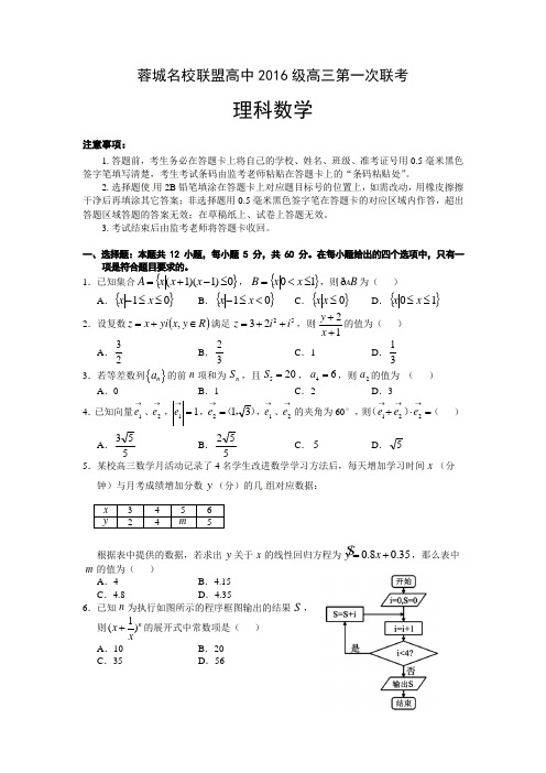 四川省蓉城名校联盟高中2019届高三第一次联考数学(理科)试题及答案