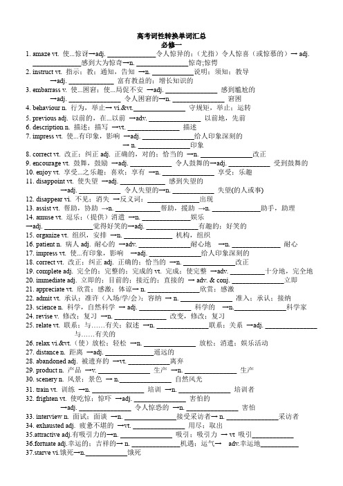 高考英语词性转换知识点精编版