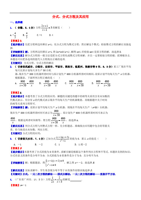 中考数学复习专题8分式、分式方程及其应用试题(B卷,含解析)