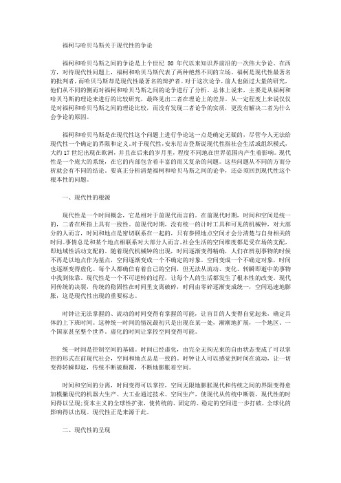 [马斯,福柯,现代性]福柯与哈贝马斯关于现代性的争论