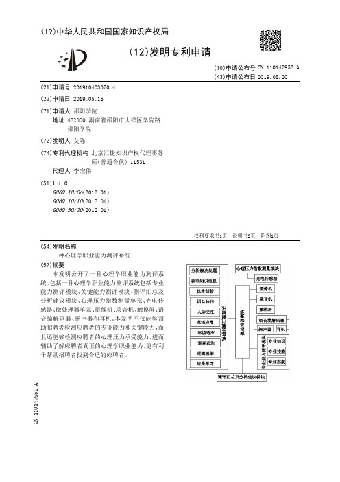 一种心理学职业能力测评系统[发明专利]