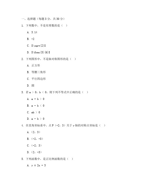 苏教版七年级数学试卷打印