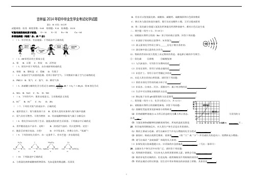 2014年吉林省中考化学卷PDF版