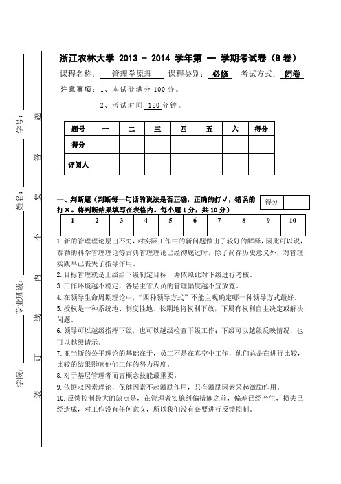 浙农林管理学期末考试1