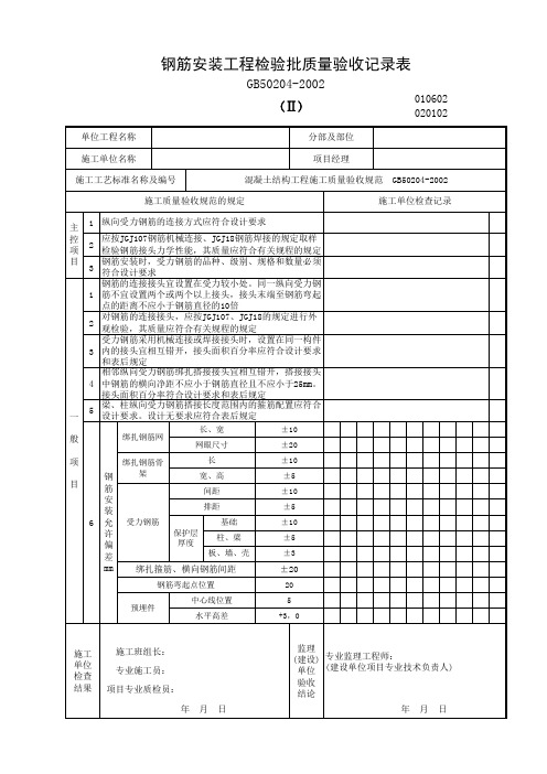 钢筋安装检验批