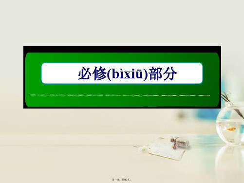 高考生物一轮复习 253基因突变及其他变异课件 新人教版 