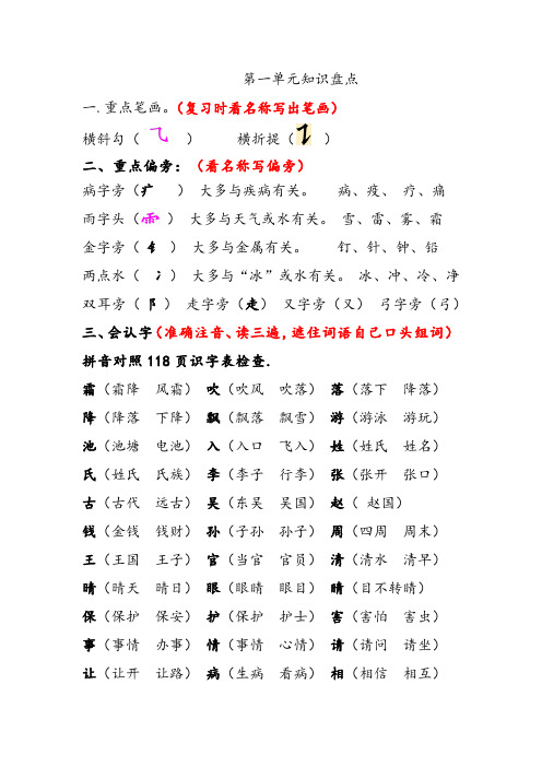 人教版一年级上册语文第一单元重难点