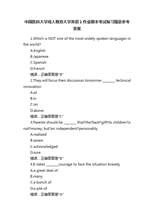 中国医科大学成人教育大学英语1作业期末考试复习题及参考答案