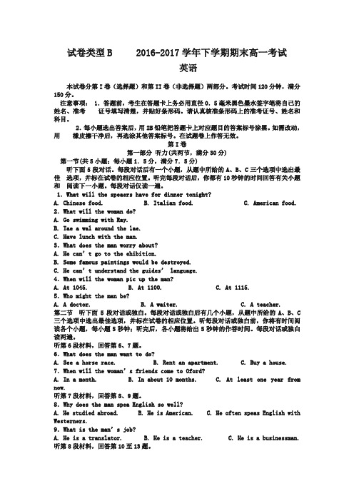 【推荐】河北省冀州2016-2017学年高一下学期期末考试英语试题B卷 -含答案