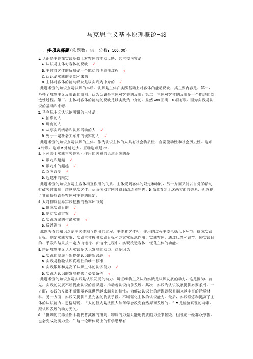 马克思主义基本原理概论-48