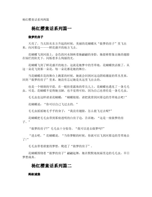 杨红樱童话系列