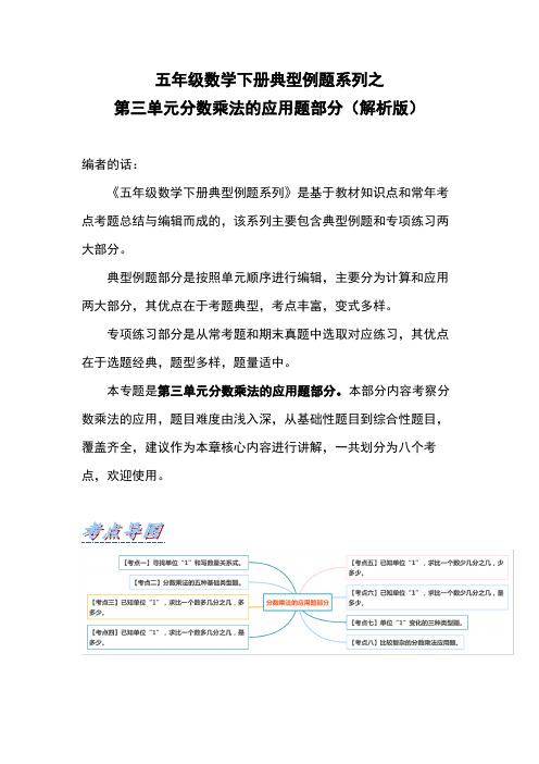 五年级数学下册  典型例题系列之 第三单元分数乘法的应用题部分 带解析(北师大版)  