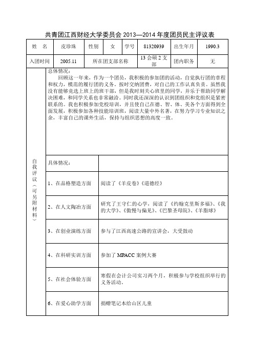 团员民主评议表41