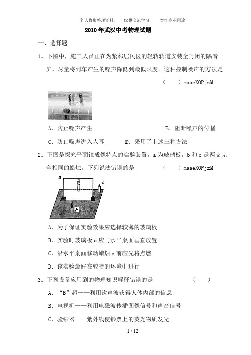 2010年武汉中考物理试题及答案