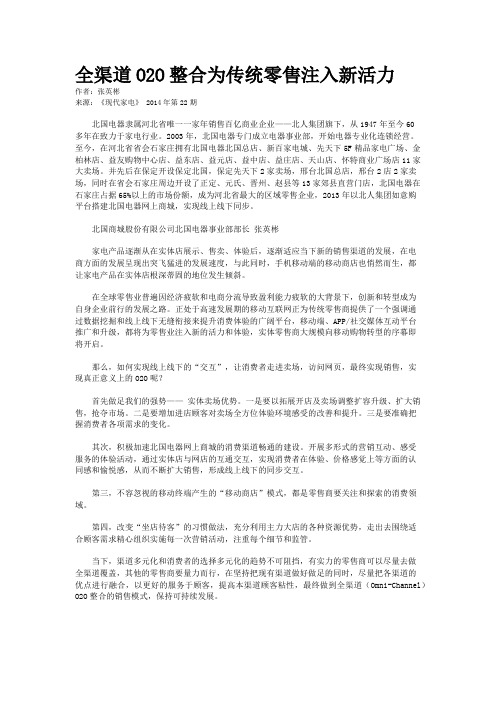 全渠道O2O整合为传统零售注入新活力