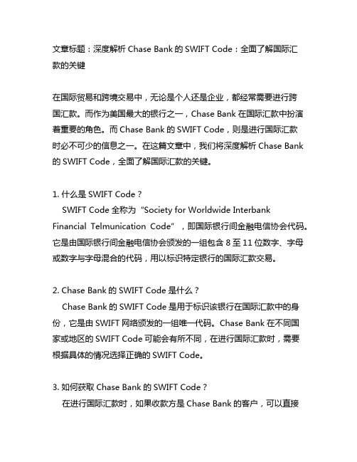 chase bank的swift code