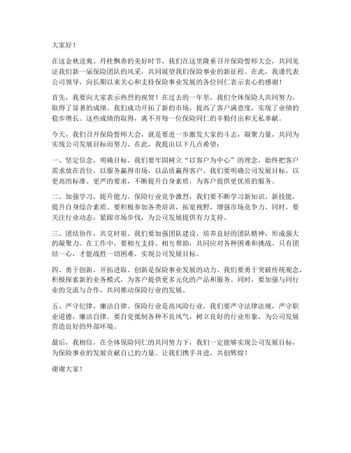 保险誓师大会领导发言稿