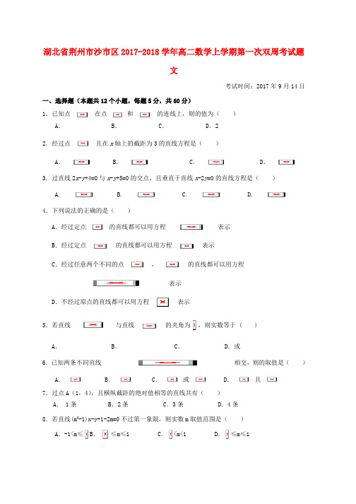 高二数学上学期第一次双周考试题文word版本